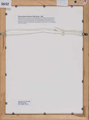 Тарасова Вера Яковлевна. Спортсменки